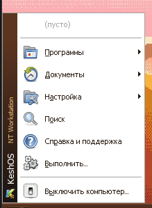 Меню Пуск